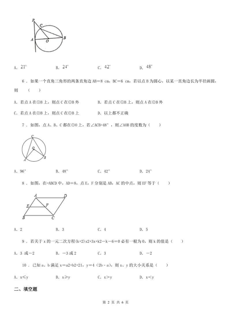 青海省2020版九年级上学期期中数学试题D卷_第2页
