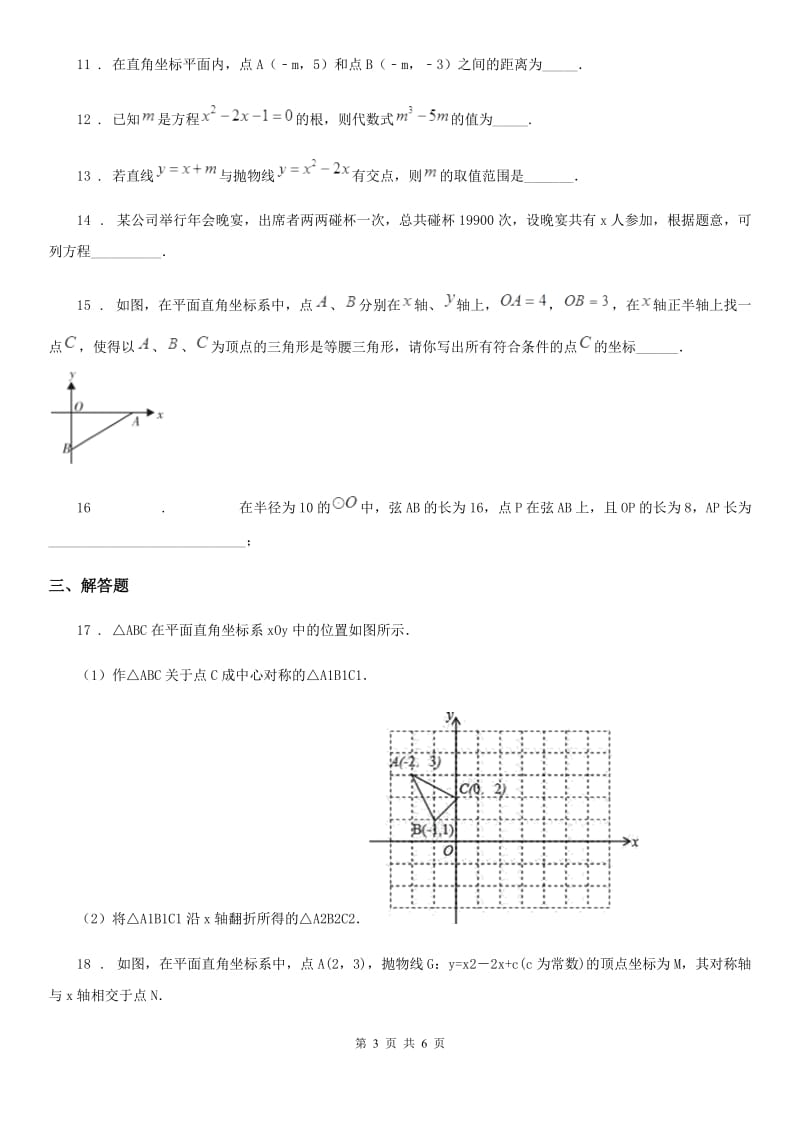 青海省2020版九年级上学期期中数学试题D卷_第3页