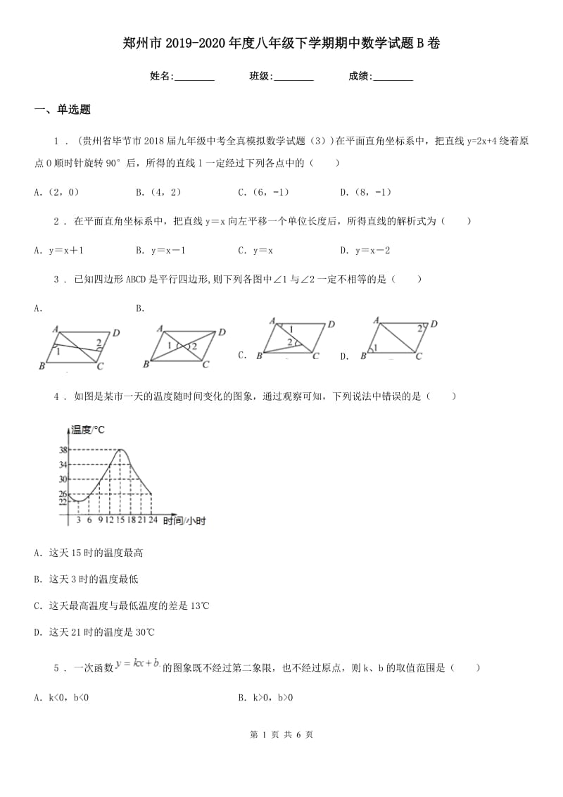 郑州市2019-2020年度八年级下学期期中数学试题B卷_第1页