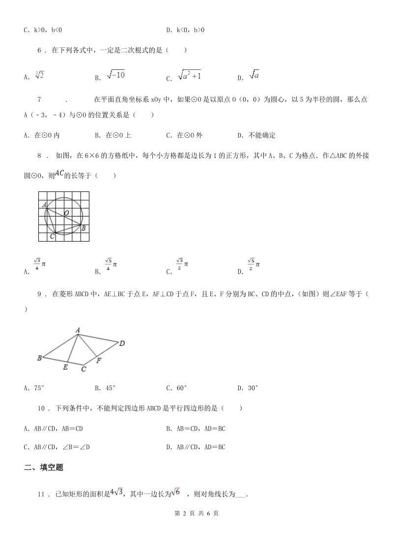 郑州市2019-2020年度八年级下学期期中数学试题B卷_第2页