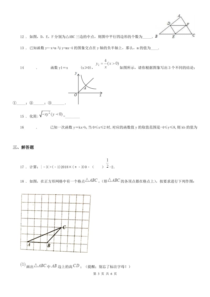 郑州市2019-2020年度八年级下学期期中数学试题B卷_第3页