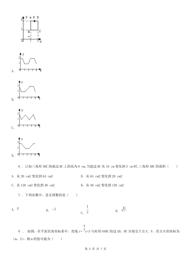 内蒙古自治区2020年（春秋版）八年级上学期第二次月考数学试题（I）卷_第2页