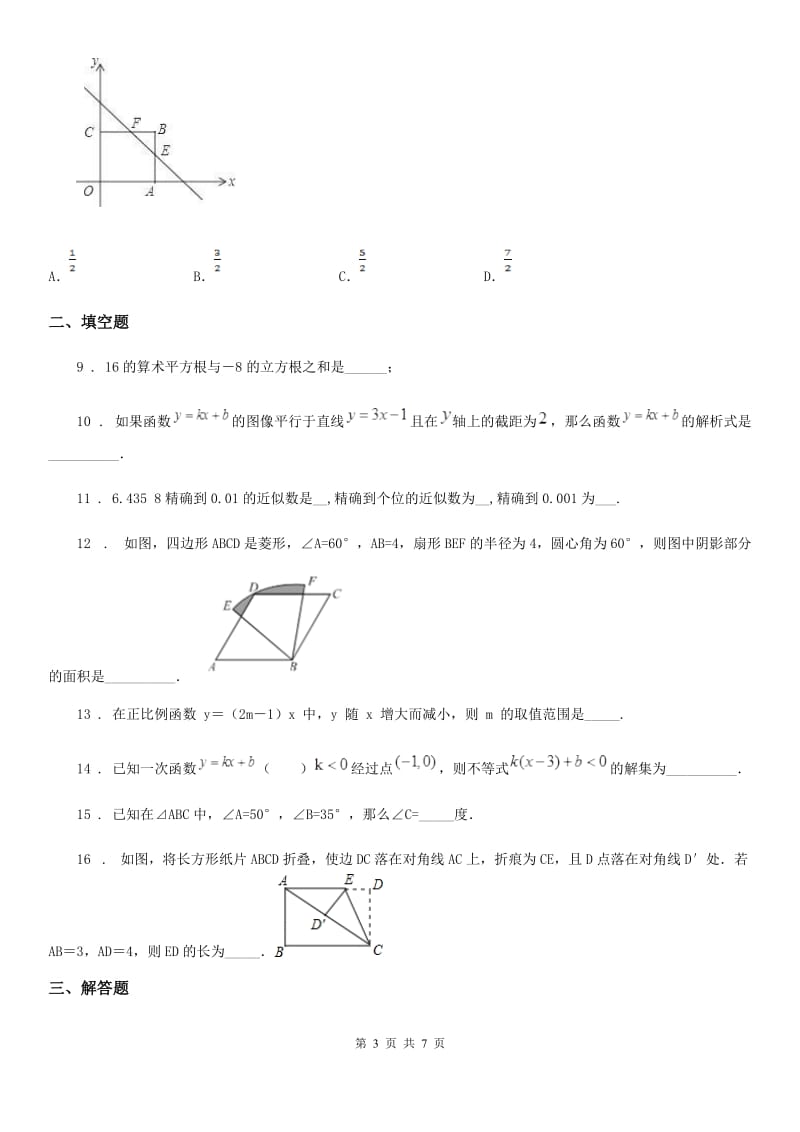 内蒙古自治区2020年（春秋版）八年级上学期第二次月考数学试题（I）卷_第3页