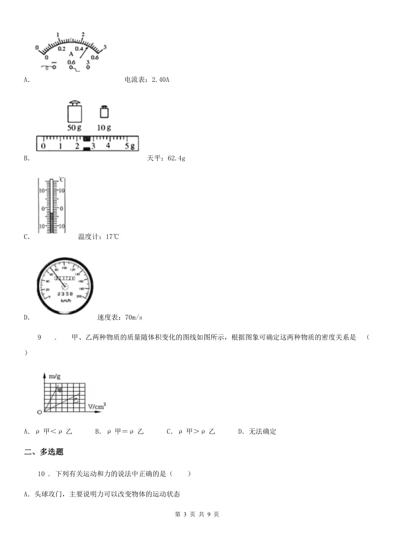 八年级第二学期期中调研物理试题_第3页