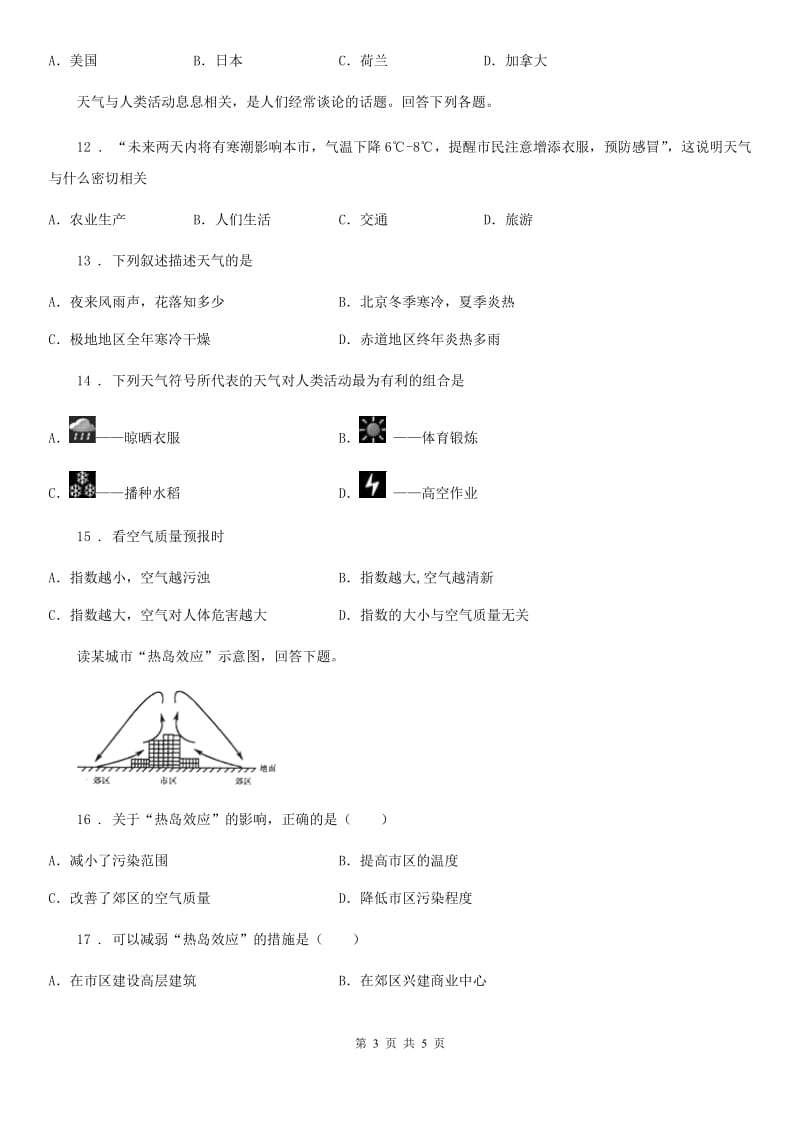 福州市2019-2020年度七年级上册（含真题）地理同步练习：3.1多变的天气C卷_第3页