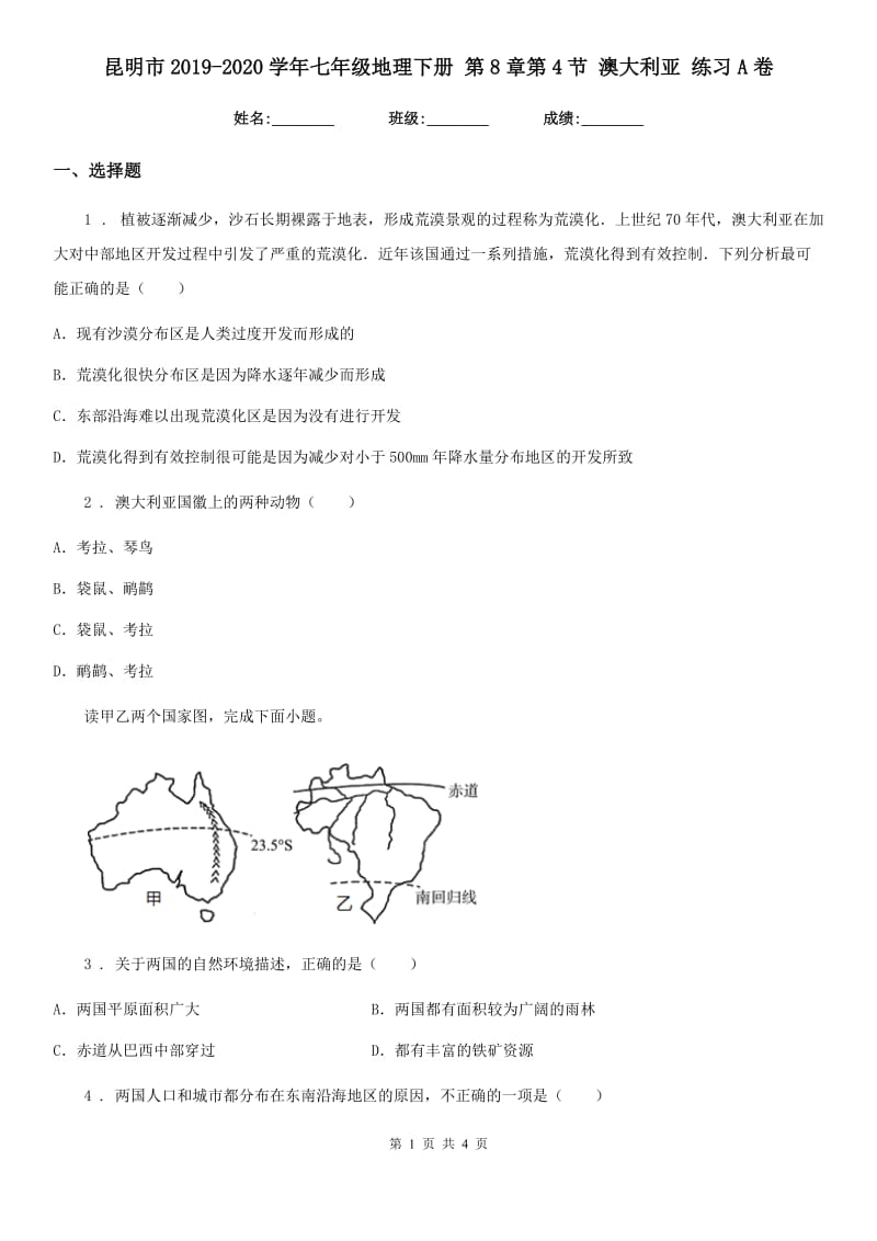 昆明市2019-2020学年七年级地理下册 第8章第4节 澳大利亚 练习A卷_第1页