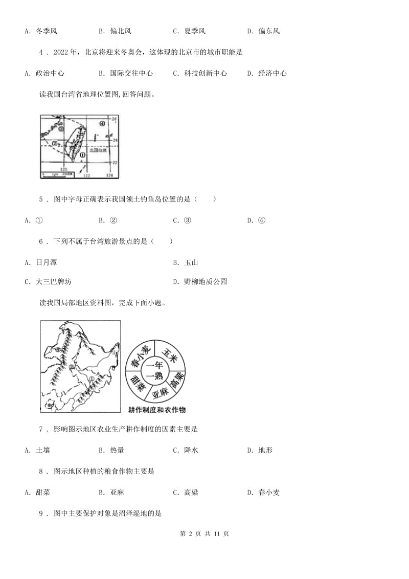 成都市2019-2020学年八年级地理试卷（II）卷_第2页