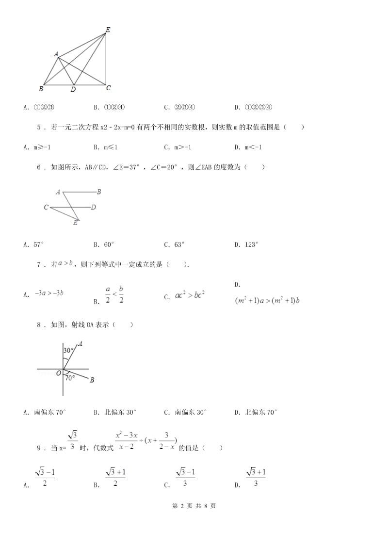 哈尔滨市2019年九年级结业教学质量检测数学试题CD卷_第2页