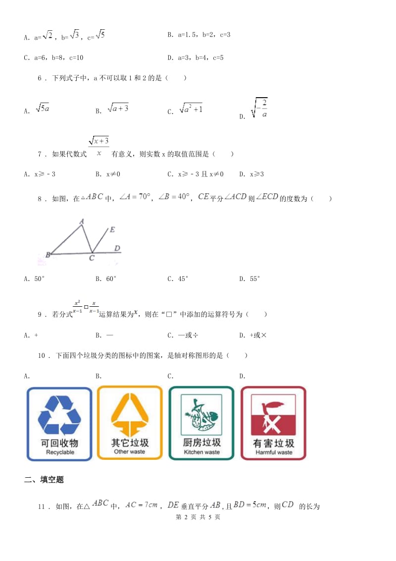 陕西省2020年八年级上学期期末数学试题A卷_第2页