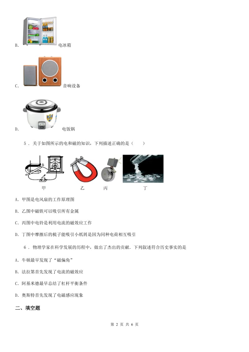 石家庄市2020年（春秋版）中考物理试题（I）卷_第2页