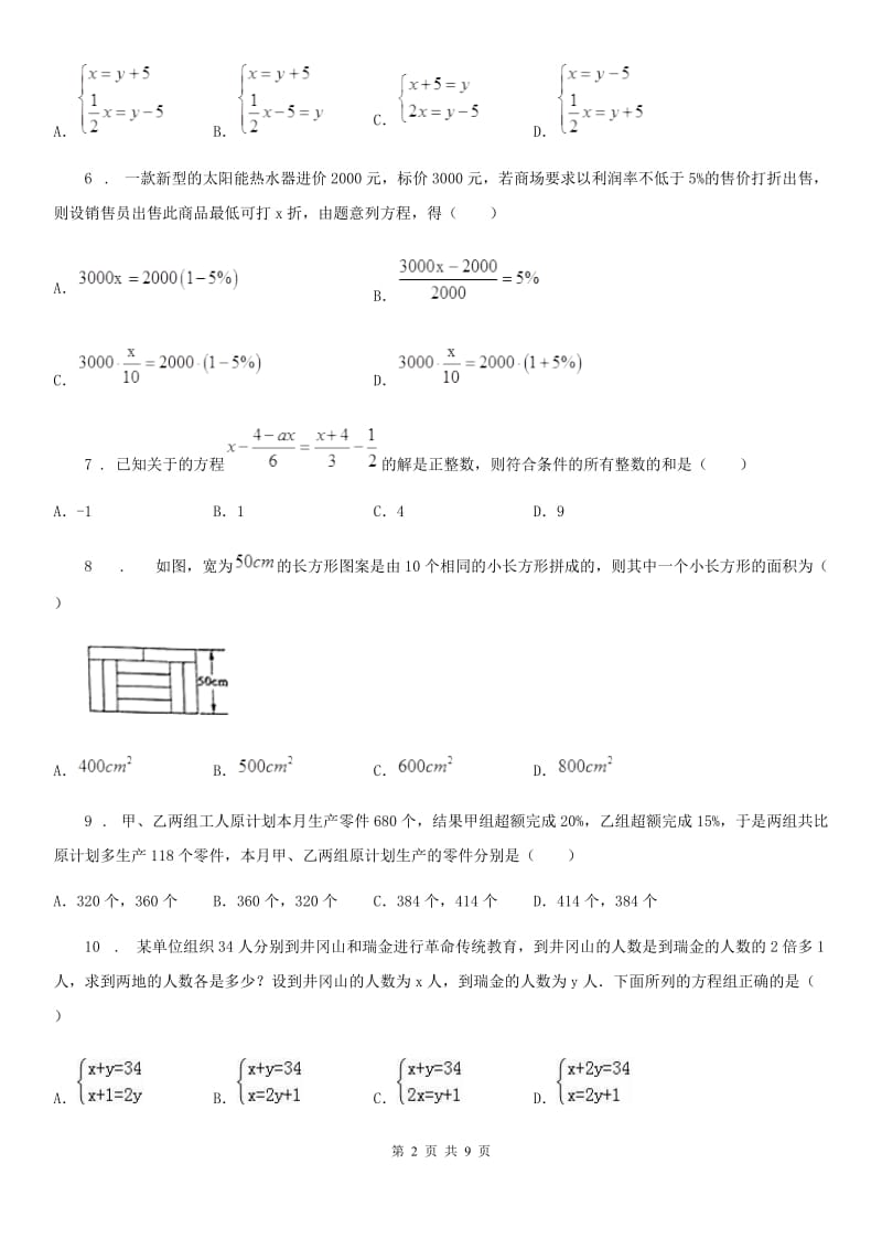 数学七年级下第八章 二元一次方程组 8.3 实际问题与二元一次方程组_第2页