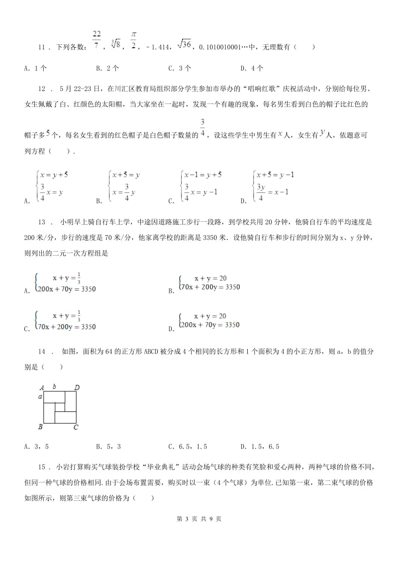 数学七年级下第八章 二元一次方程组 8.3 实际问题与二元一次方程组_第3页