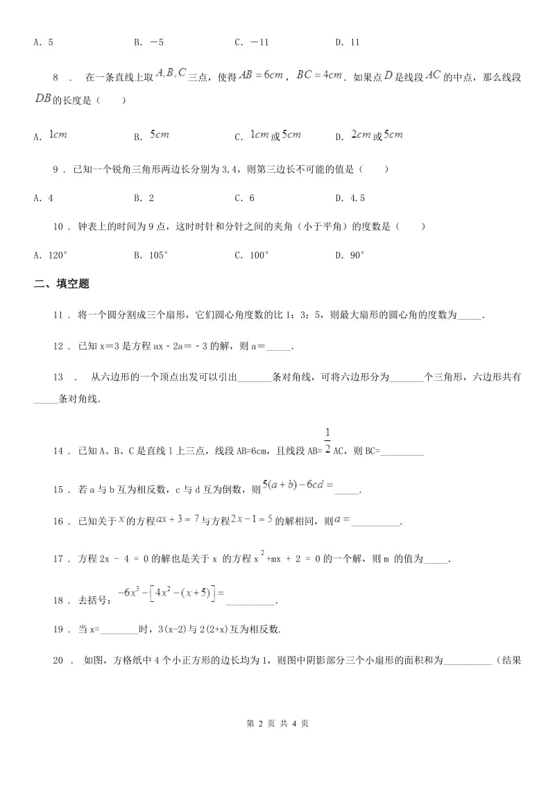 七年级第二次月考数学试题_第2页