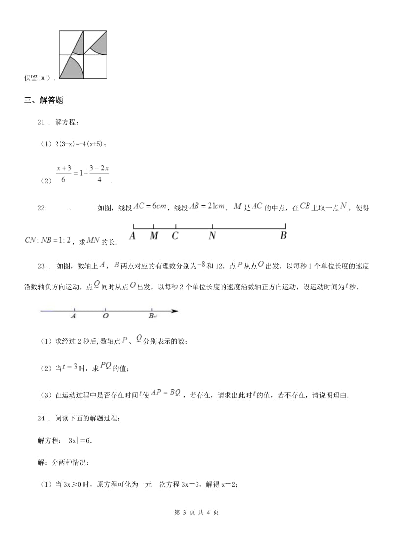 七年级第二次月考数学试题_第3页