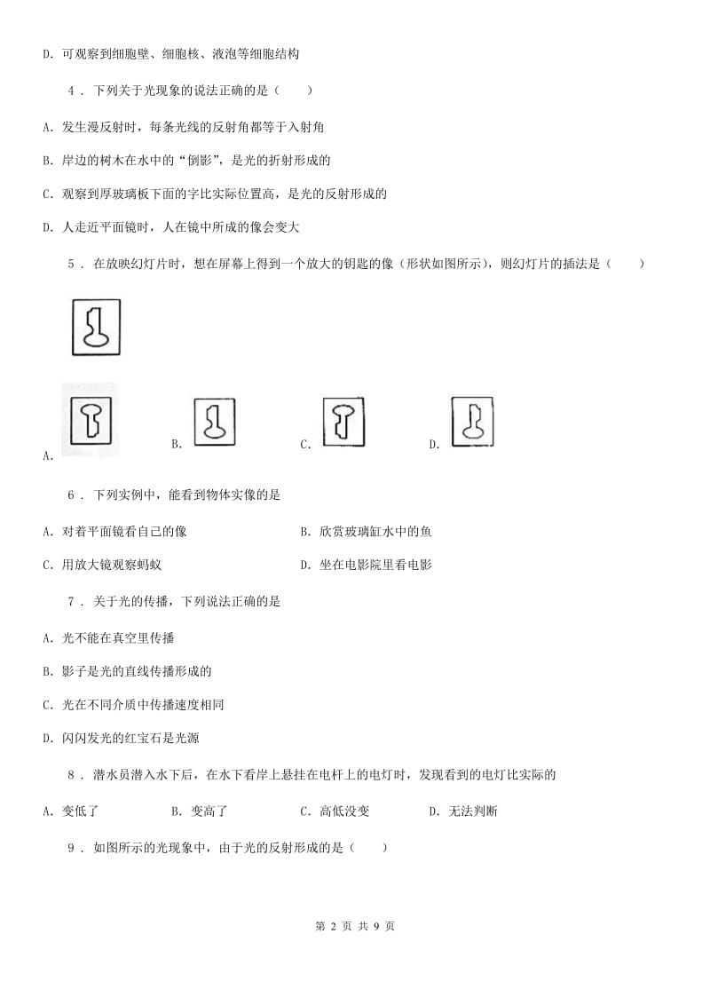 贵阳市2019年八年级上学期第二次月考物理试题D卷_第2页