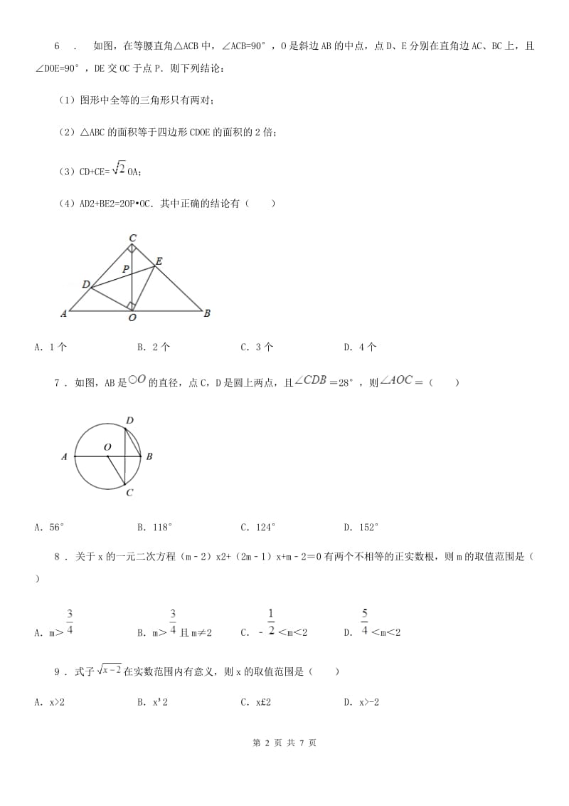 福州市2019版九年级上学期期中数学试题B卷_第2页