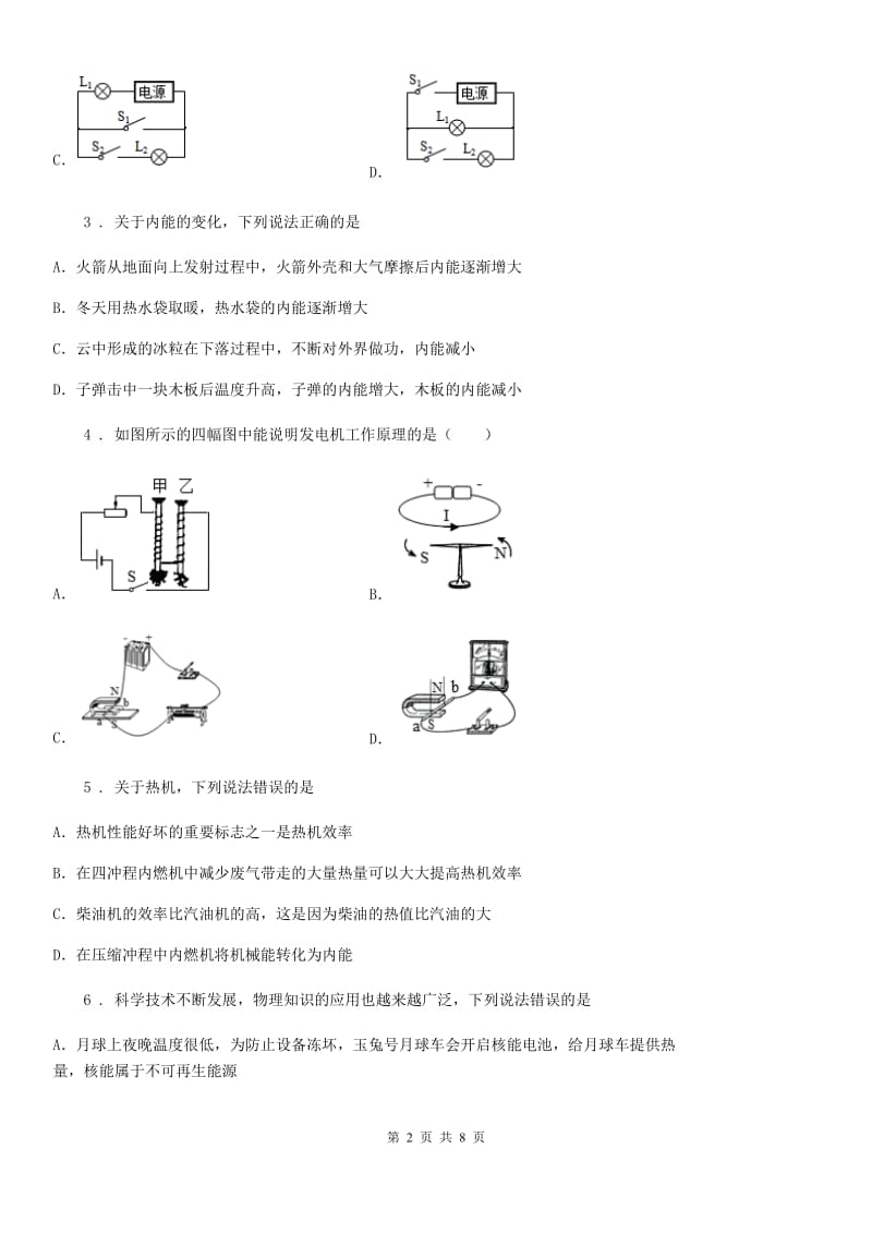 济南市2020版九年级（上）期末考试物理试题（I）卷_第2页