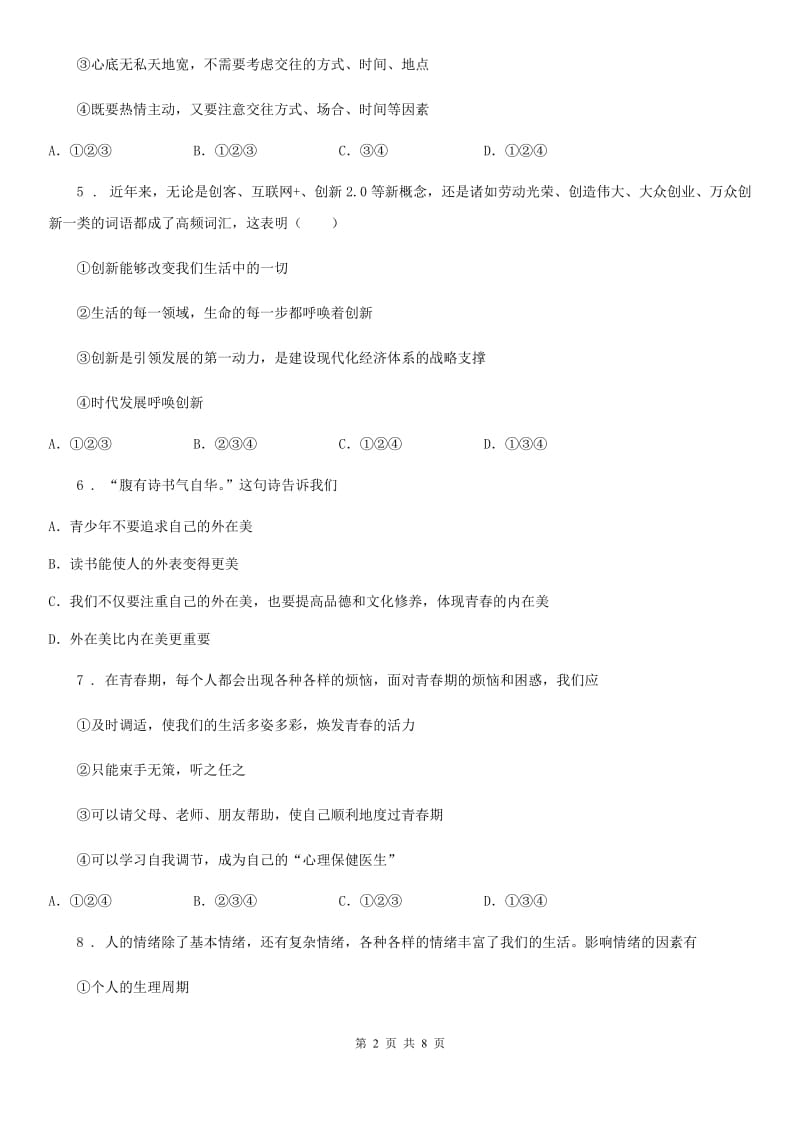 八年级上学期开学考试道德与法治试题_第2页