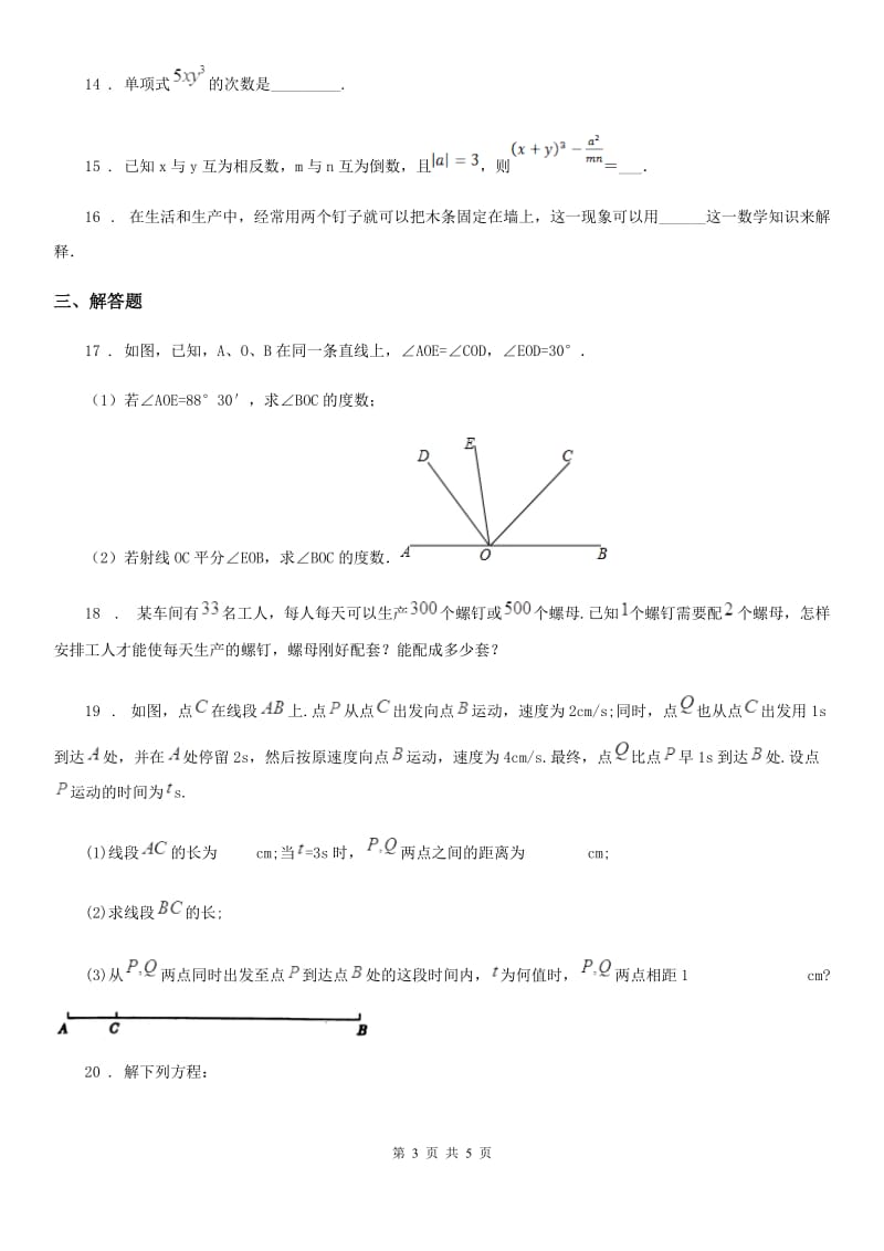武汉市2020年（春秋版）七年级上学期期末数学试题（I）卷-2_第3页