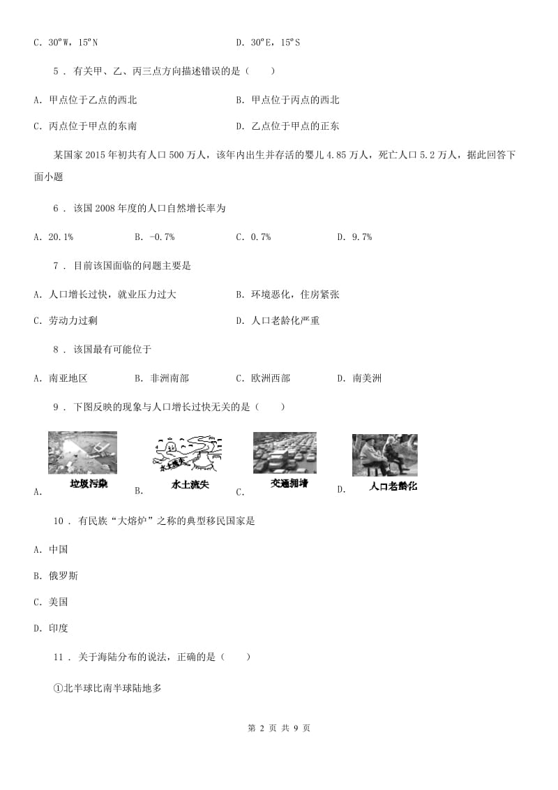 沈阳市2019-2020年度七年级上学期期中考试地理试题（I）卷_第2页