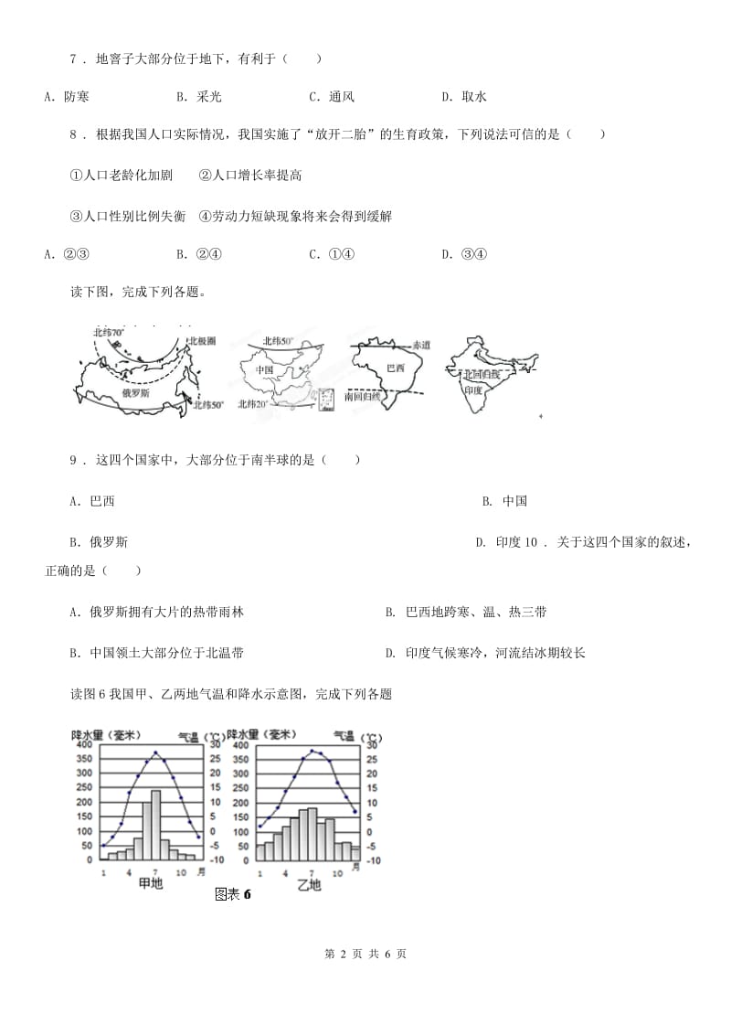 沈阳市2019年八年级上学期期中考试地理试题（II）卷_第2页