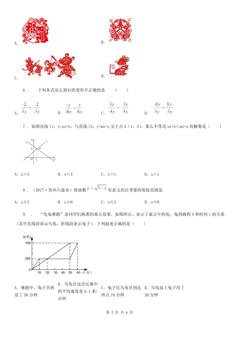 陕西省2019-2020年度八年级上学期期末数学试题B卷_第2页