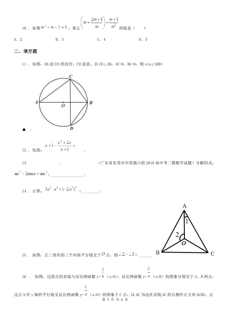 陕西省2019-2020年度八年级上学期期末数学试题B卷_第3页