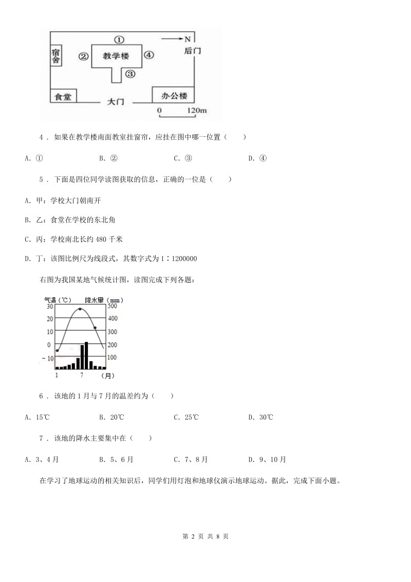 兰州市2019年七年级上学期期末考试地理试题（II）卷_第2页