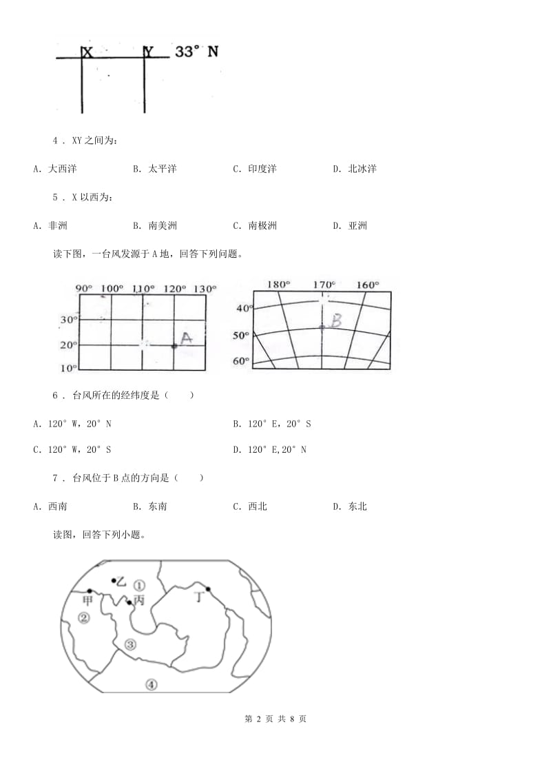 呼和浩特市2019年七年级上学期期末考试地理试题C卷_第2页