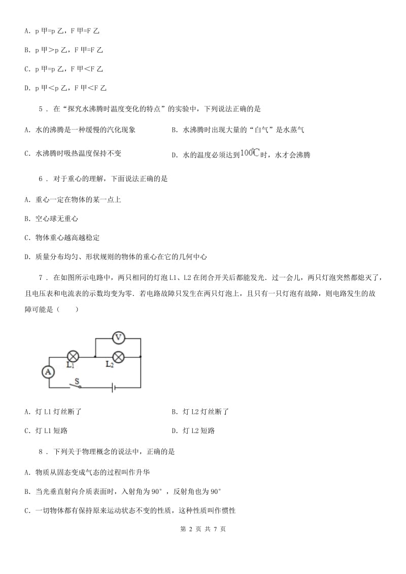 吉林省2019版中考二模物理试题D卷_第2页