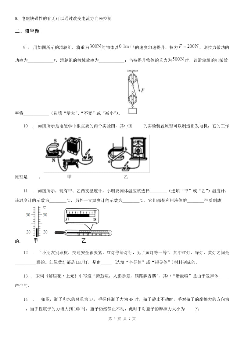 吉林省2019版中考二模物理试题D卷_第3页