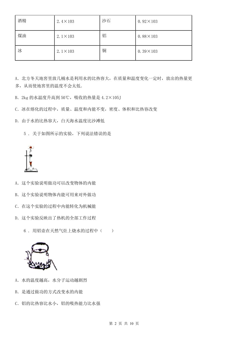 石家庄市2019-2020学年九年级上学期期末考试物理试题C卷_第2页