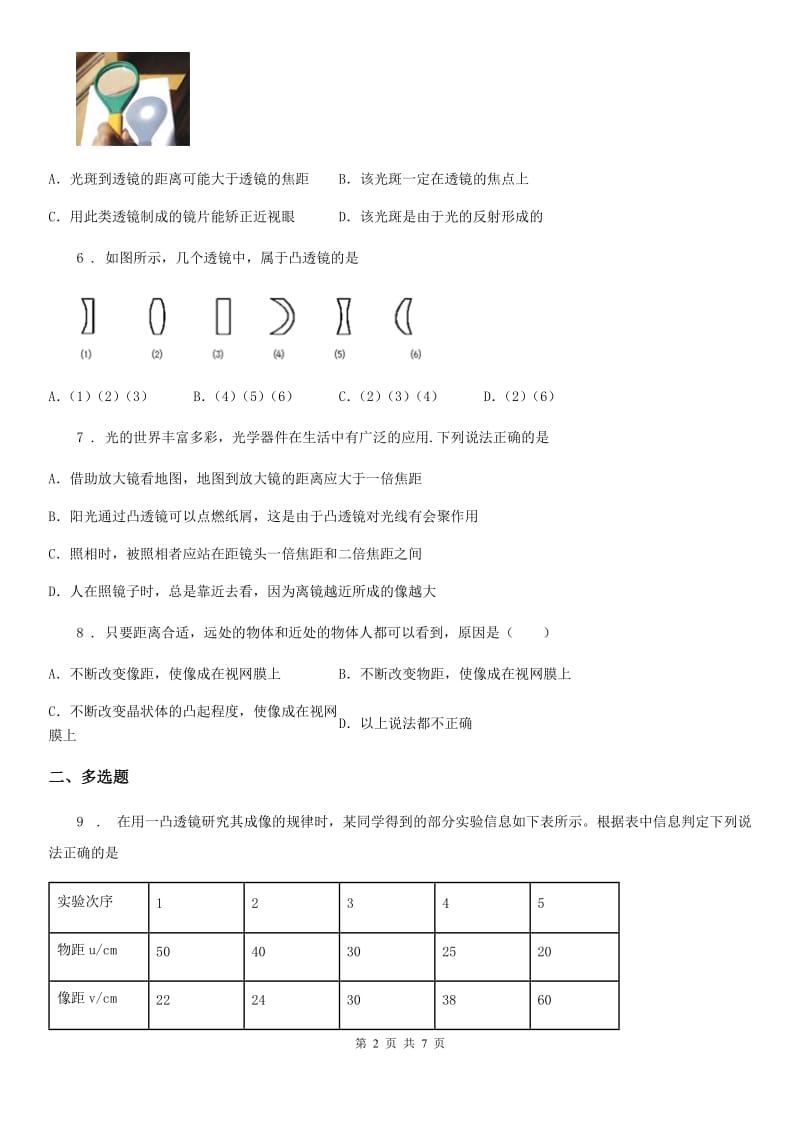 兰州市2019-2020学年八年级上册物理第五章《透镜及其应用》单元测试题D卷_第2页