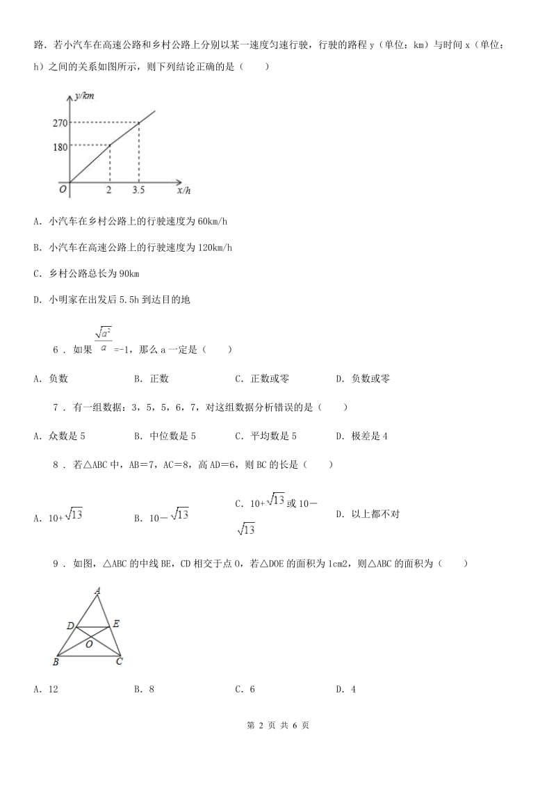 沈阳市2020年八年级下学期期末数学试题B卷_第2页