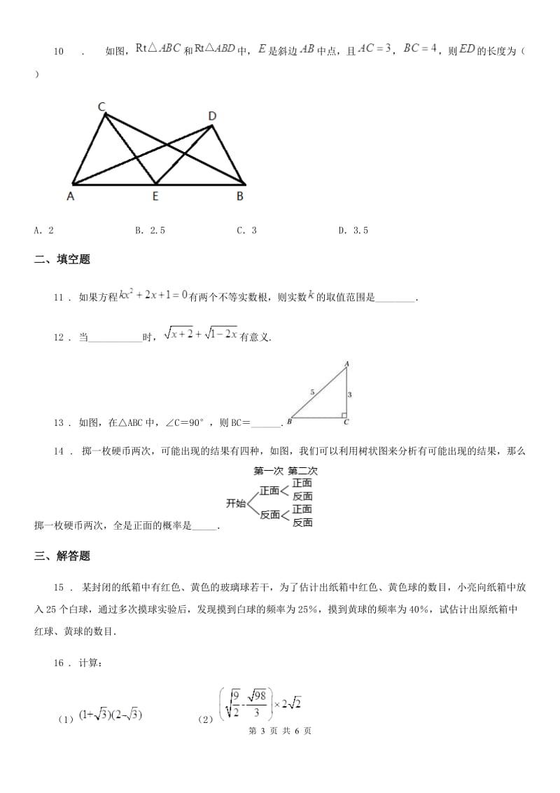 沈阳市2020年八年级下学期期末数学试题B卷_第3页