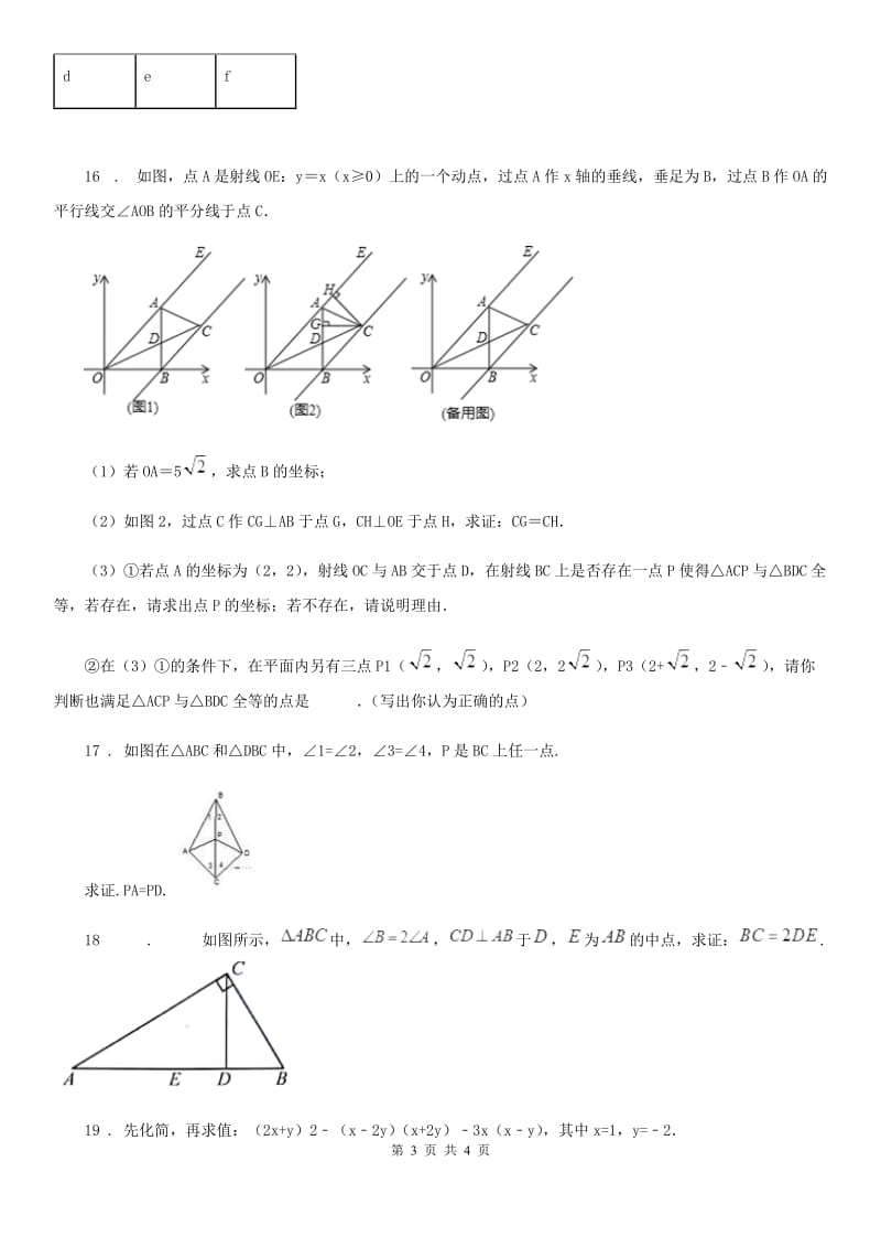 合肥市2019-2020学年八年级上学期12月月考数学试题（I）卷_第3页