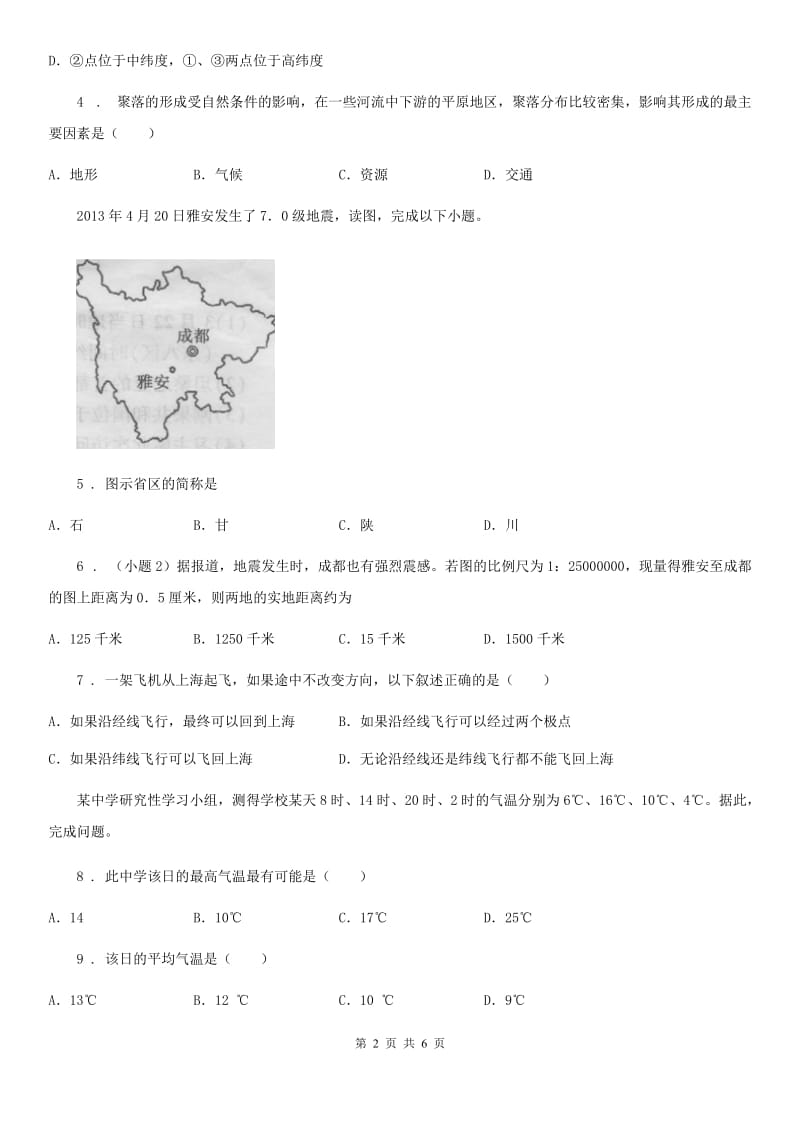 西安市2019-2020学年七年级上学期期末地理试题A卷（模拟）_第2页