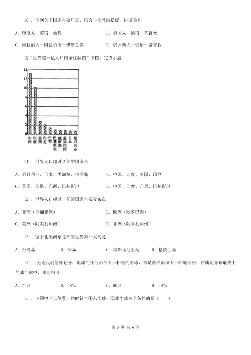 西安市2019-2020学年七年级上学期期末地理试题A卷（模拟）_第3页