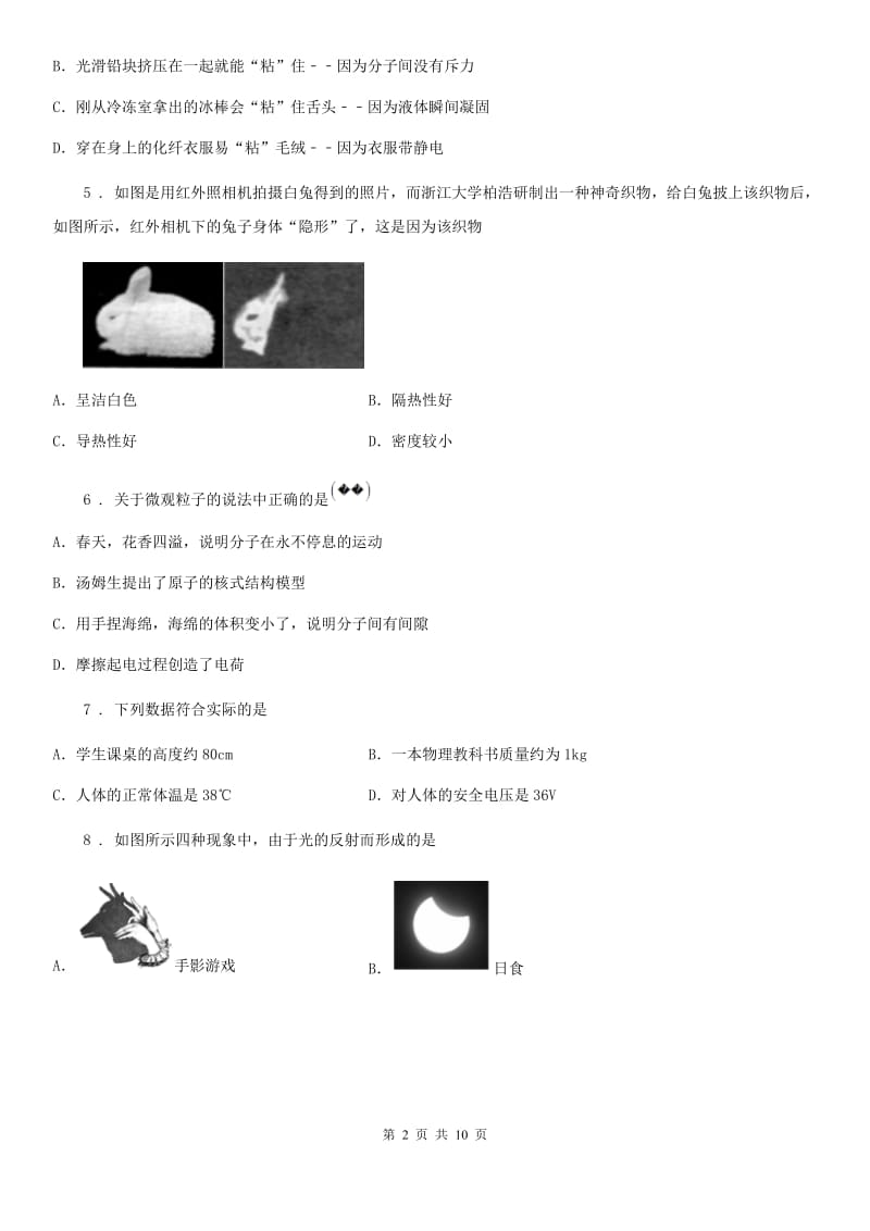 吉林省2019版中考物理试题D卷_第2页