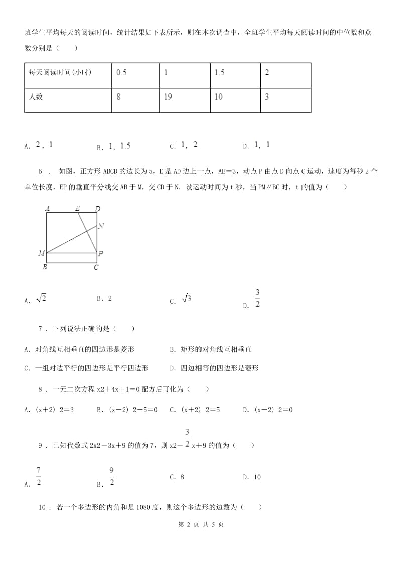 南京市2020年八年级下学期期末数学试题B卷_第2页