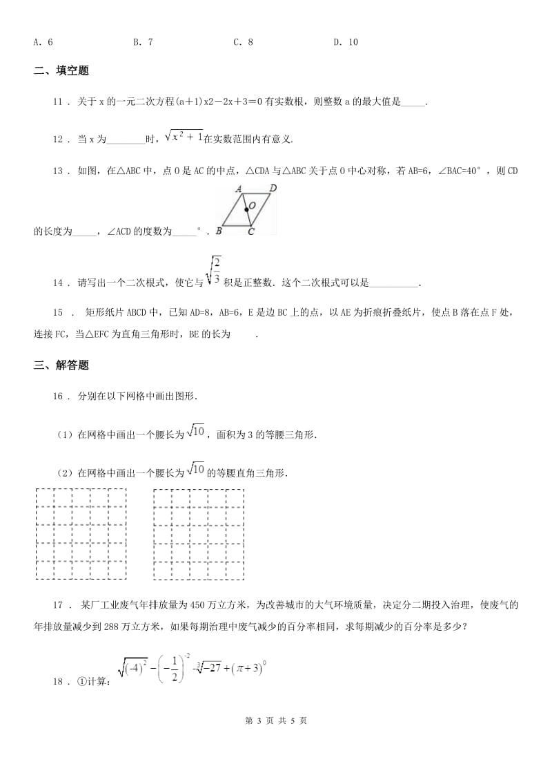 南京市2020年八年级下学期期末数学试题B卷_第3页