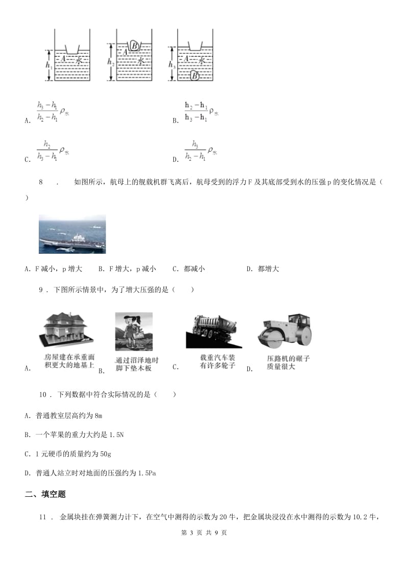 山东省2019年九年级（上）期中考试物理试题（II）卷_第3页