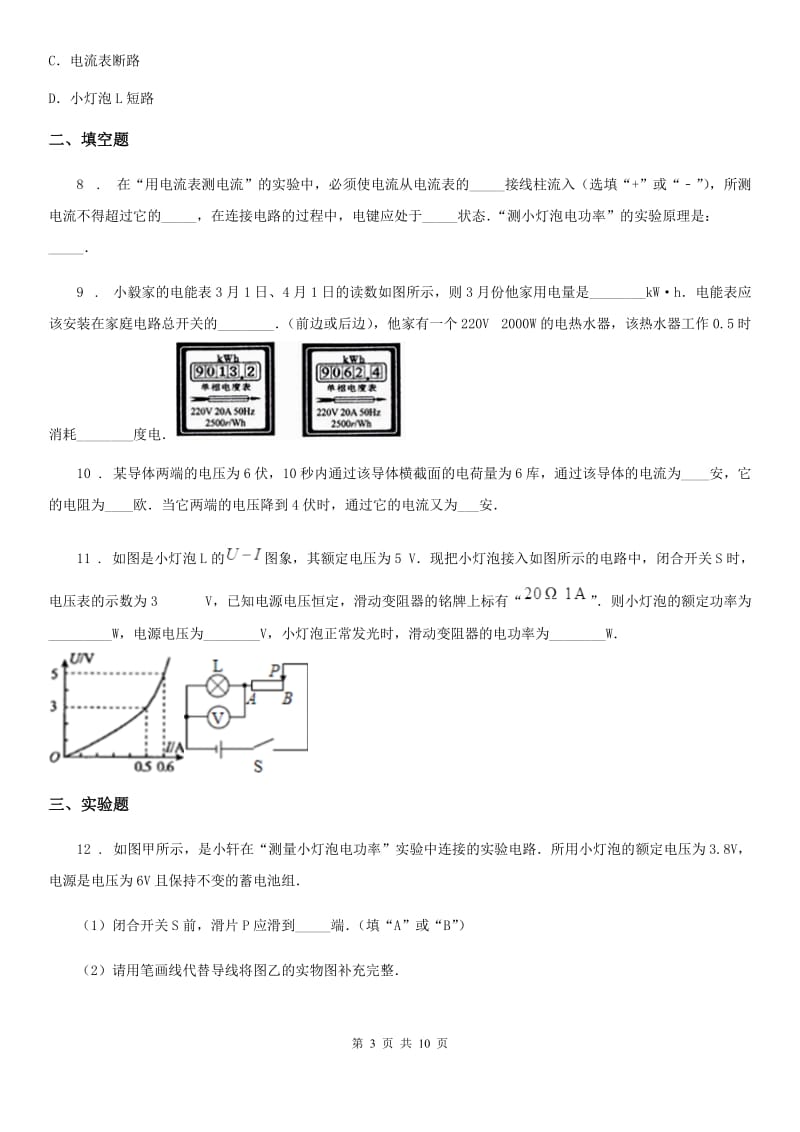 长春市2019年九年级全册物理：16.3 测量电功率章节练习题（II）卷_第3页