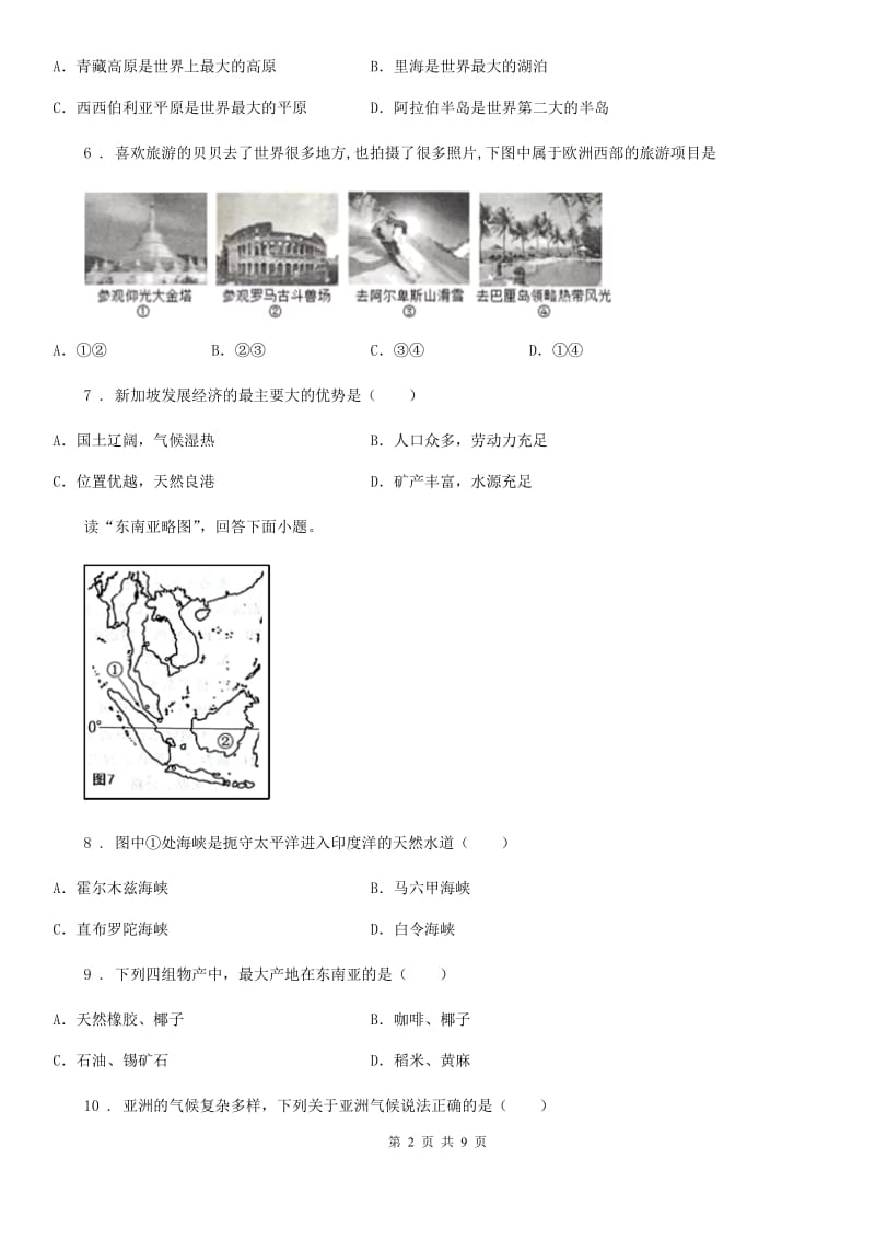 南昌市2020年七年级地理教学质量检测卷（I）卷_第2页