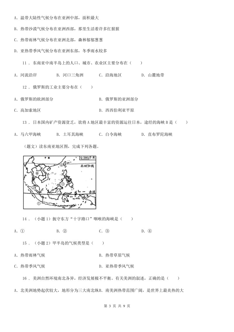 南昌市2020年七年级地理教学质量检测卷（I）卷_第3页