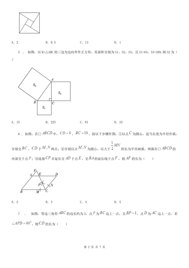 西安市2019年八年级上学期期中数学试题C卷_第2页