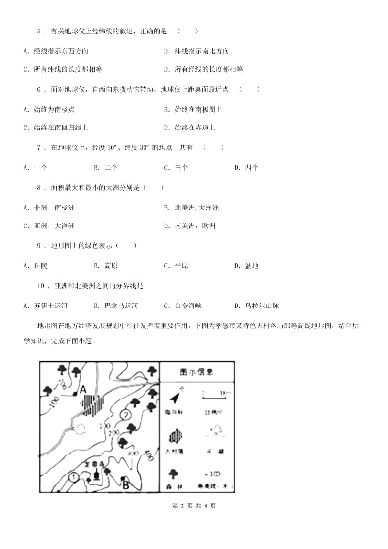 西安市2020年（春秋版）七年级上学期期中地理试题D卷（模拟）_第2页