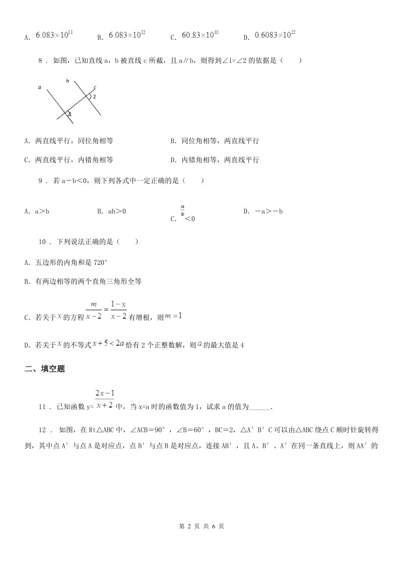 九年级下学期线上月考数学试题_第2页