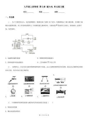 九年級(jí)上冊(cè)物理 第七章 磁與電 單元練習(xí)題