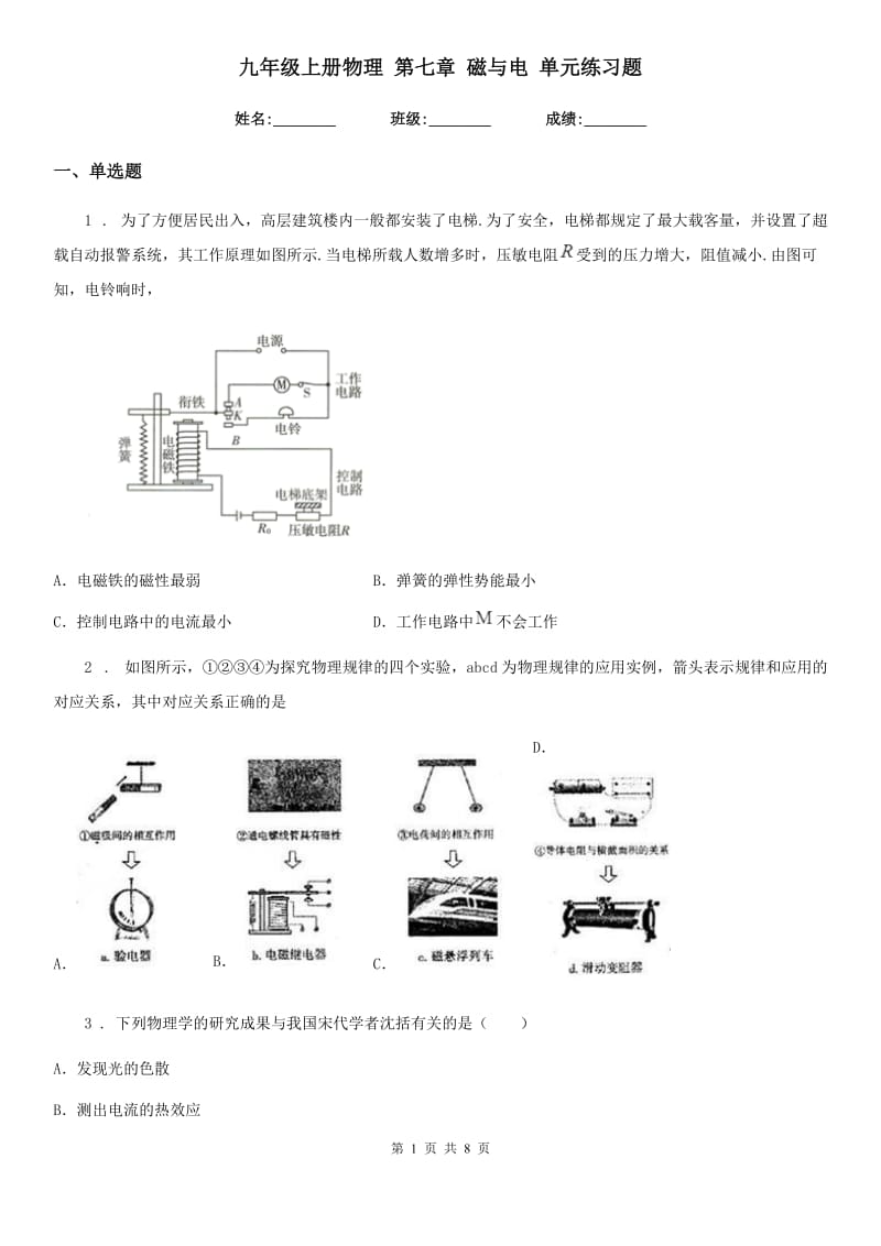 九年级上册物理 第七章 磁与电 单元练习题_第1页